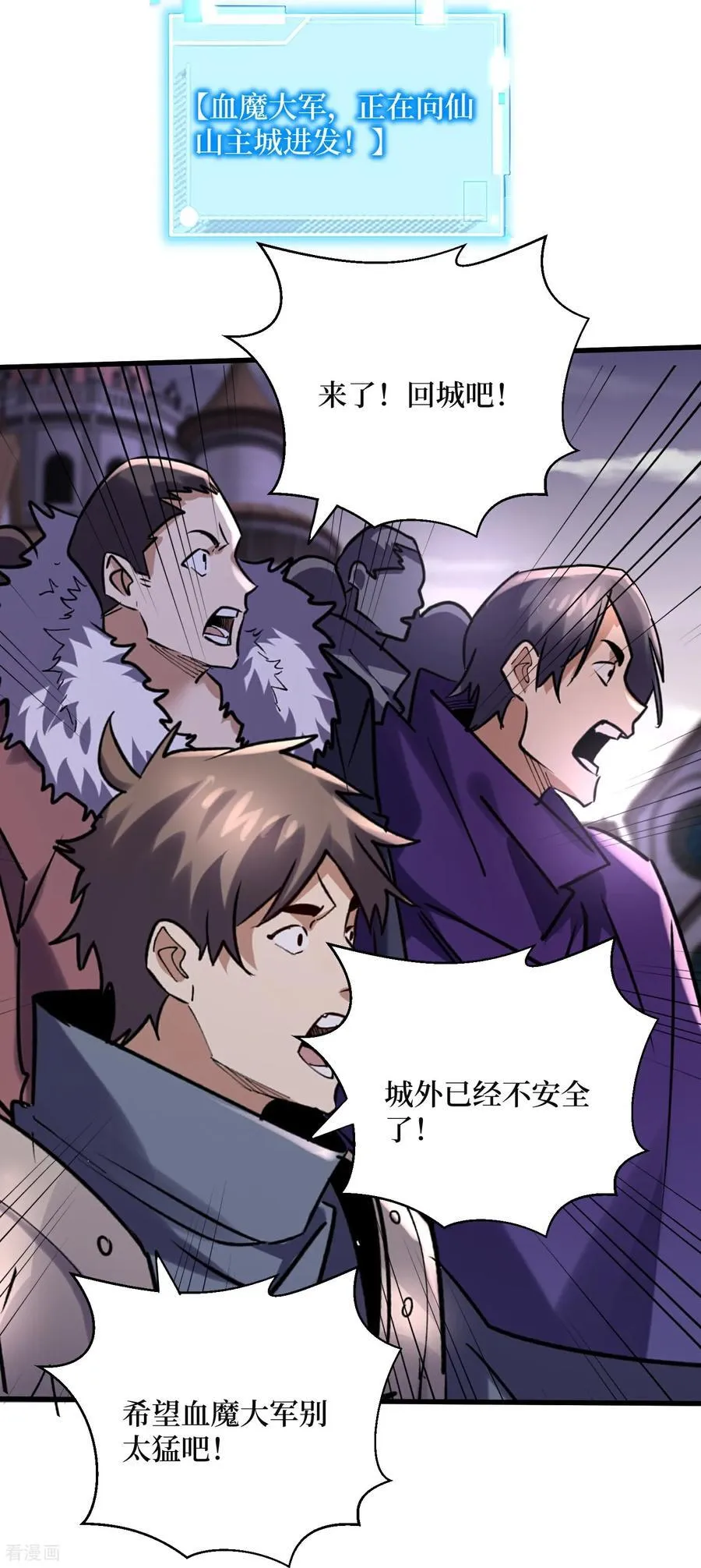 第65话 血魔入侵 第22页