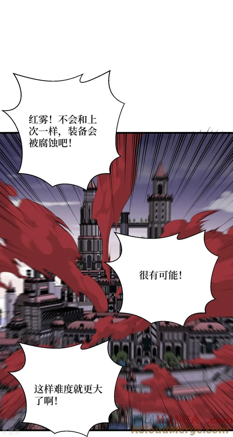 第65话 血魔入侵 第23页