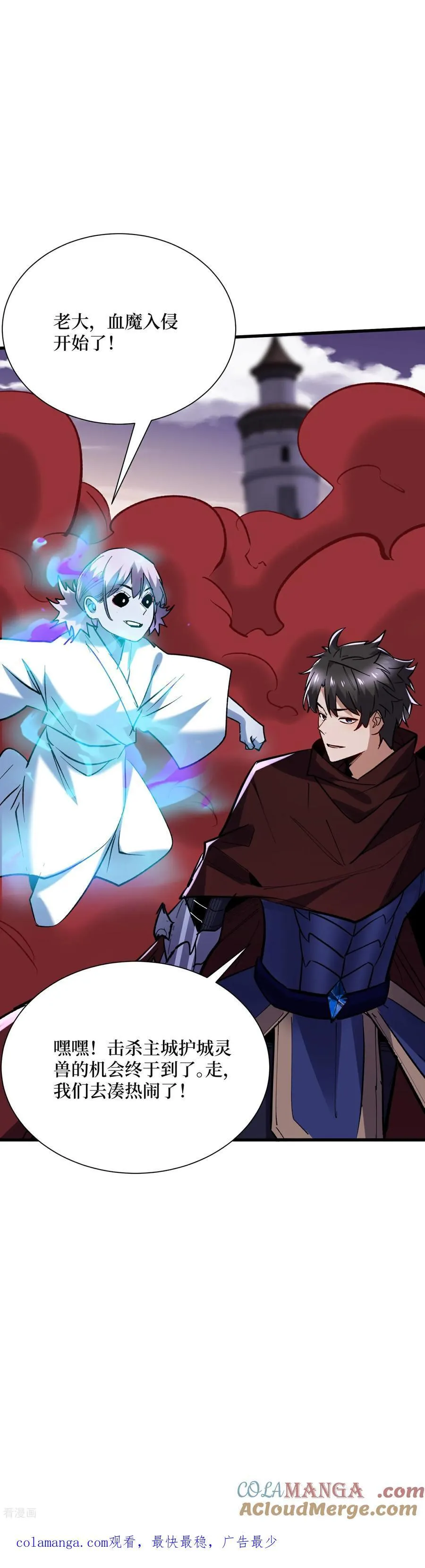 第65话 血魔入侵 第27页