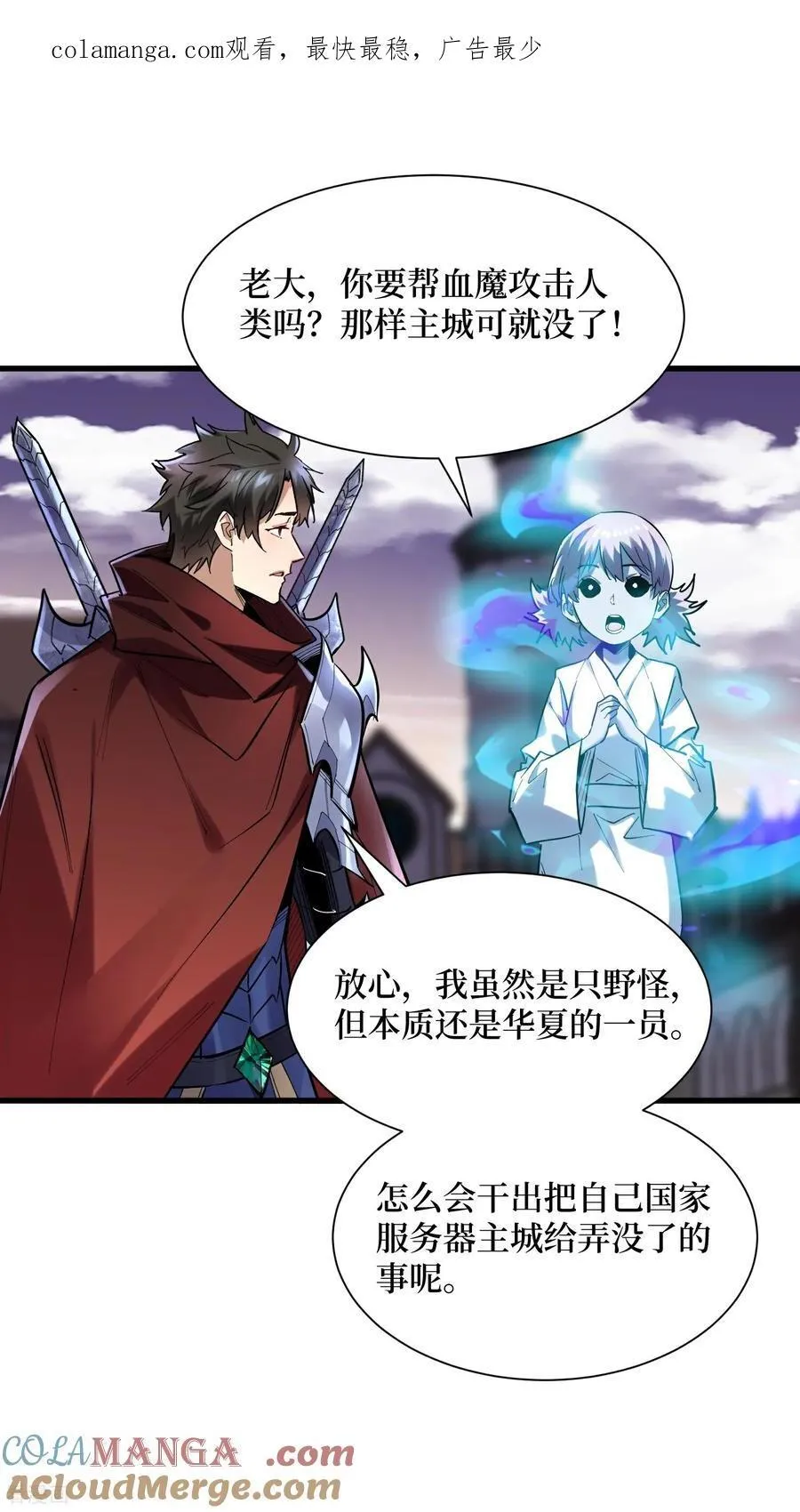 第66话 血魔行动了 第1页