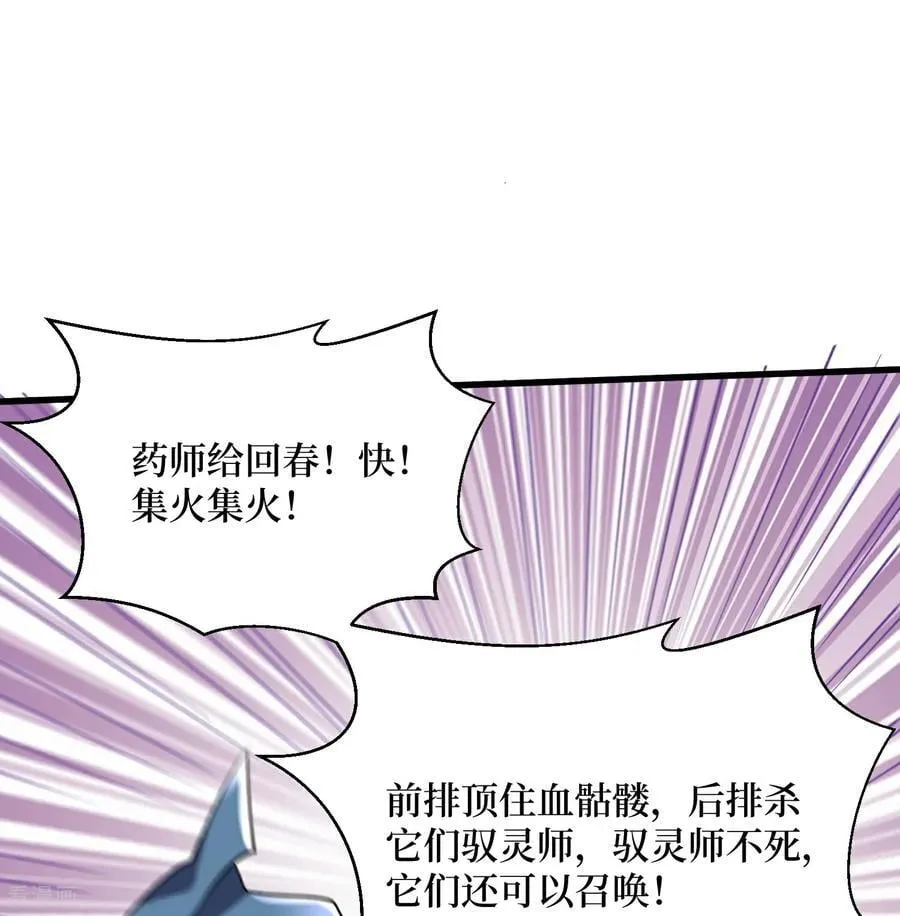 第66话 血魔行动了 第6页