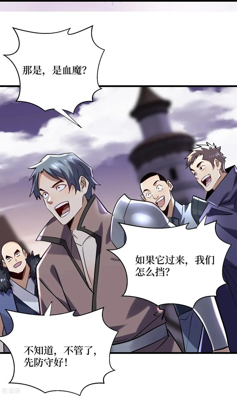 第66话 血魔行动了 第8页