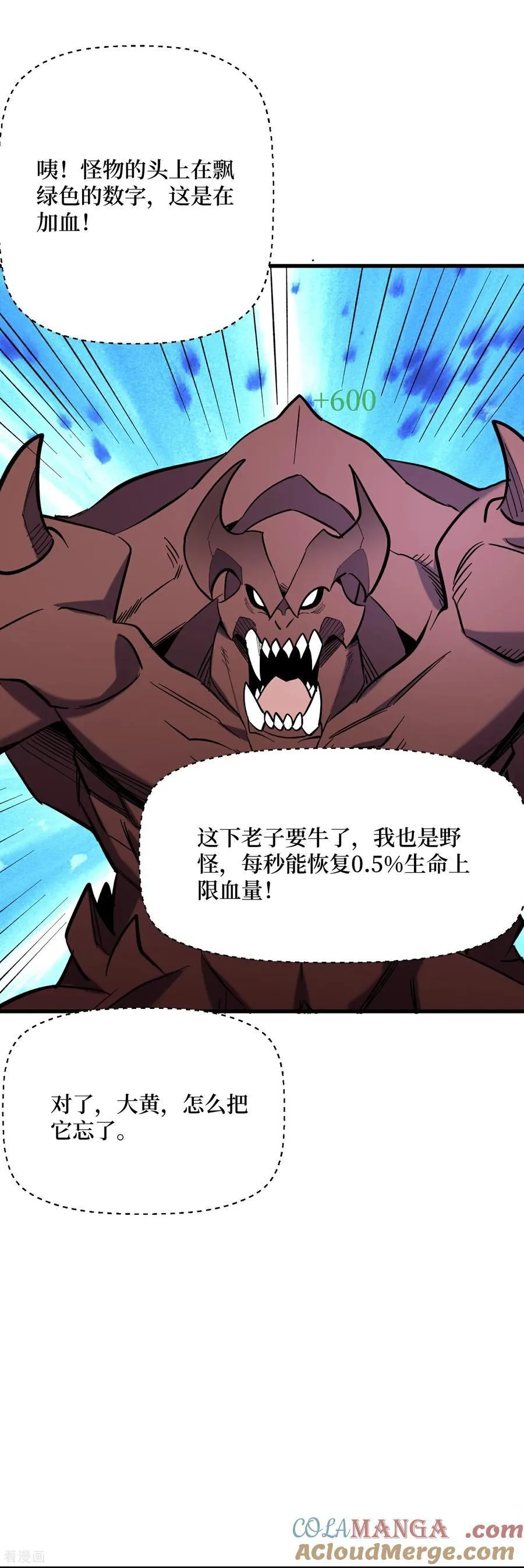 第66话 血魔行动了 第11页