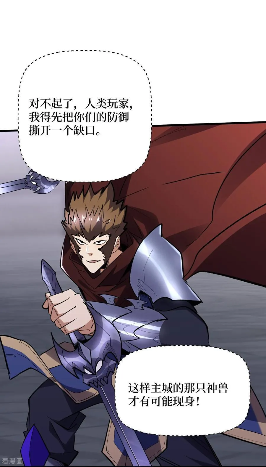 第66话 血魔行动了 第16页