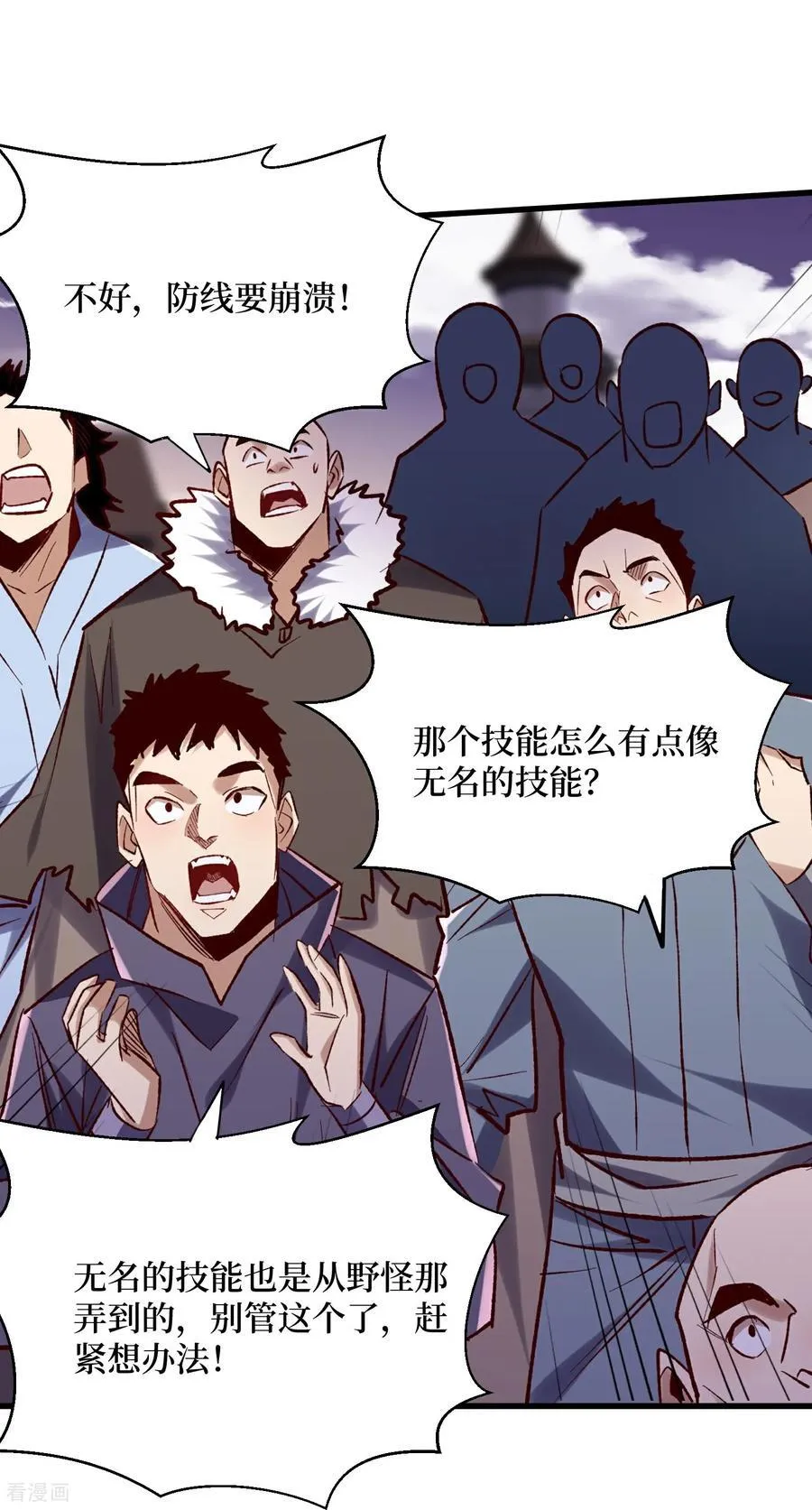 第66话 血魔行动了 第20页