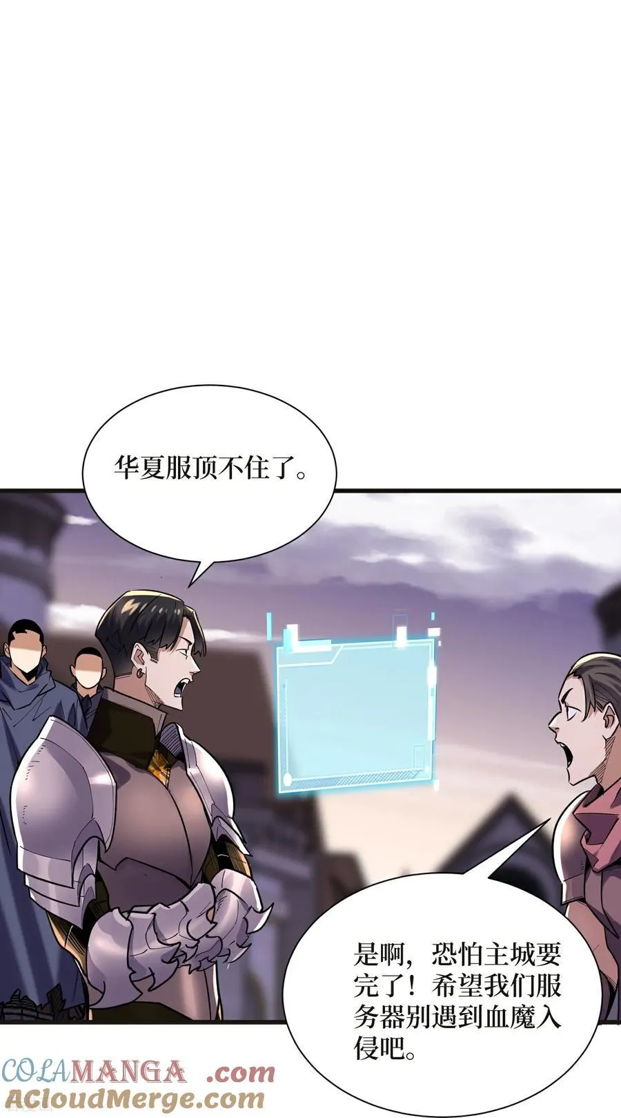 第66话 血魔行动了 第21页