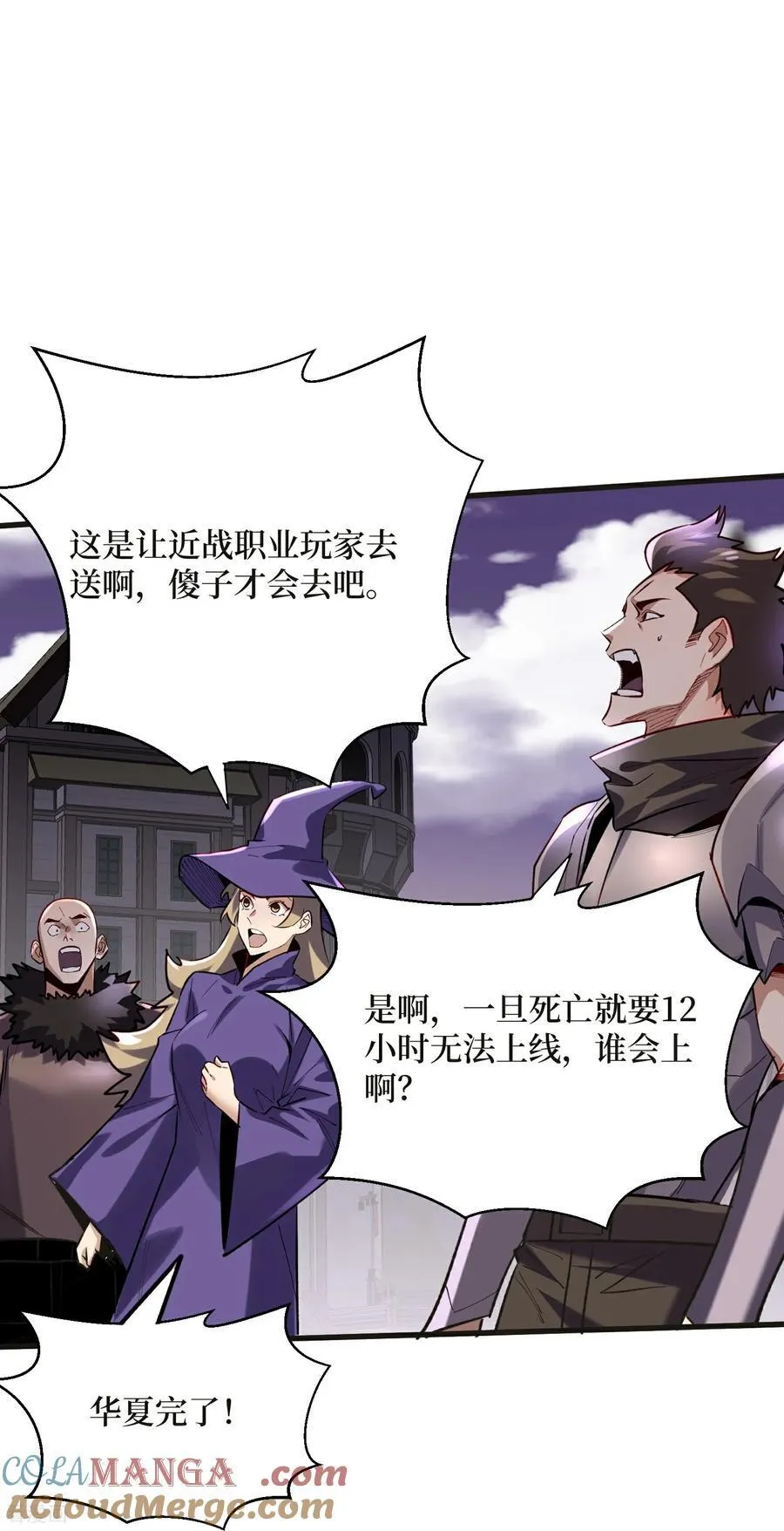 第66话 血魔行动了 第23页