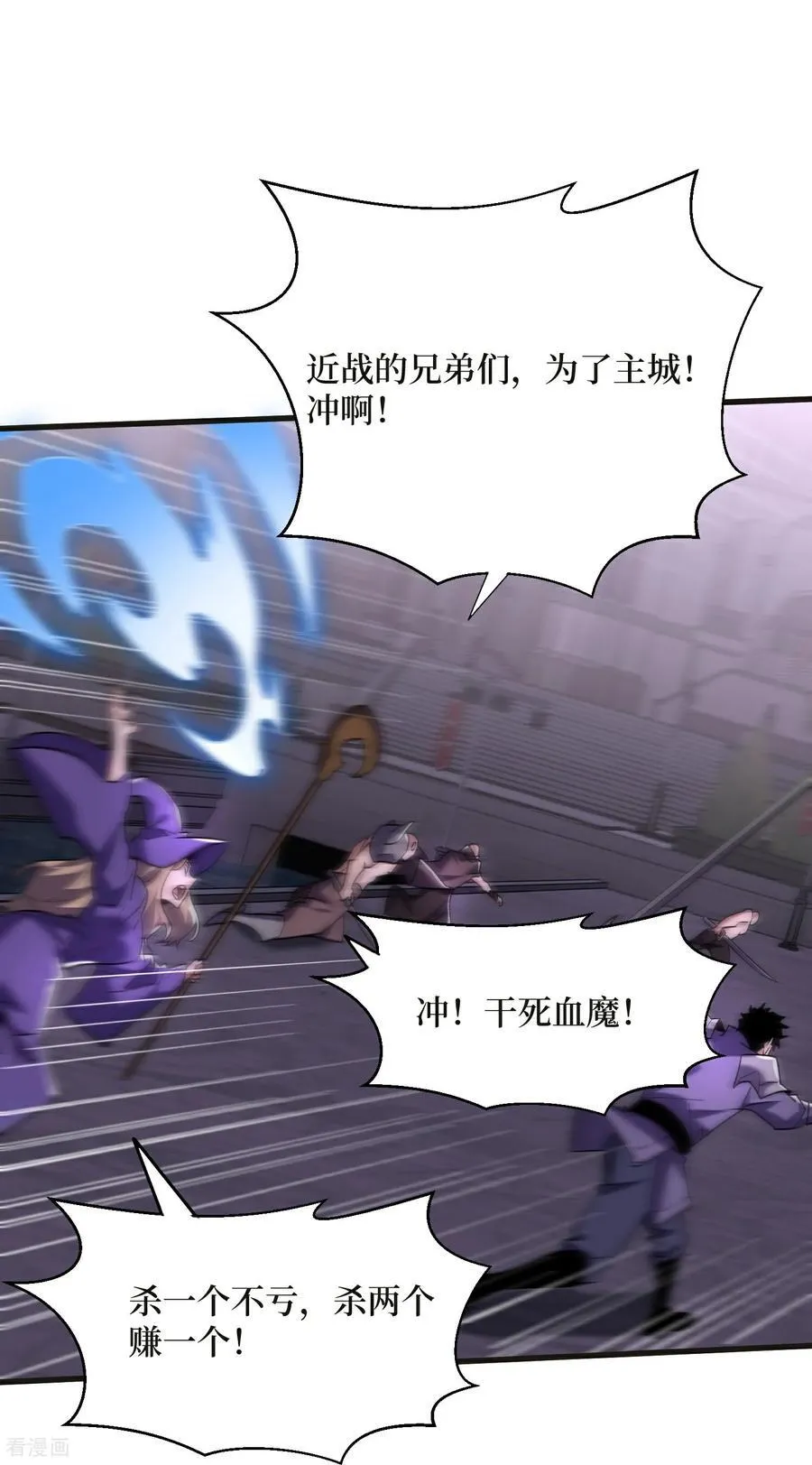 第66话 血魔行动了 第24页