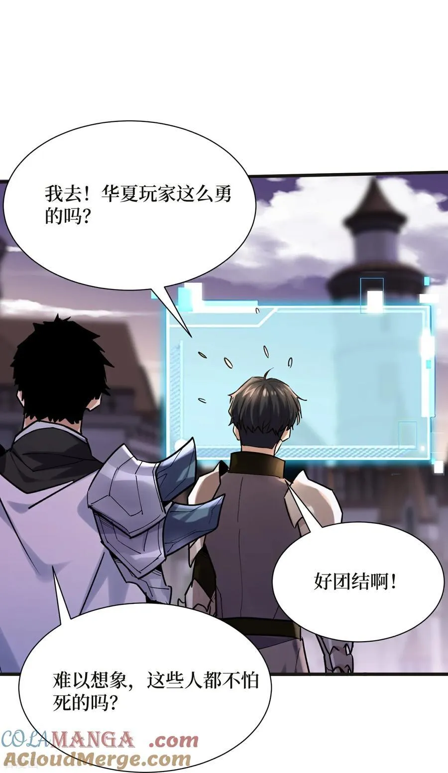 第66话 血魔行动了 第25页