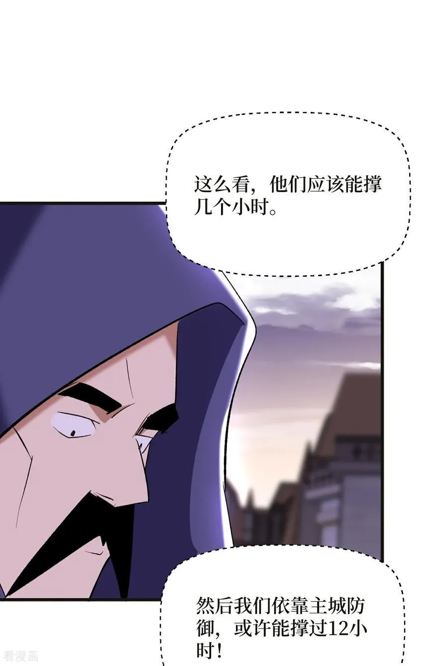 第66话 血魔行动了 第26页