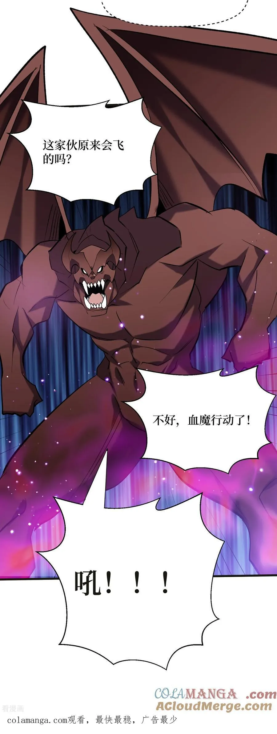 第66话 血魔行动了 第27页