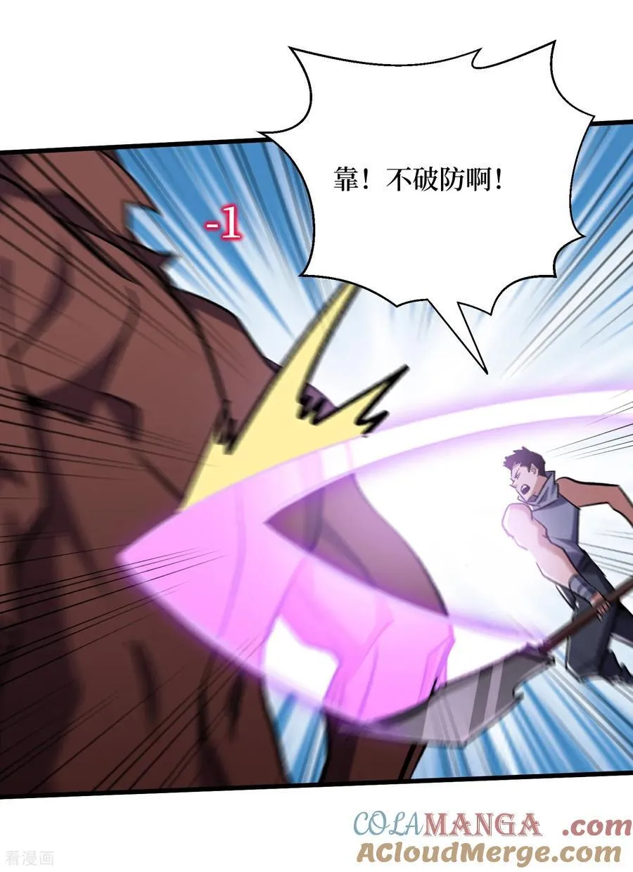第67话 猴子，我是你爷爷 第7页