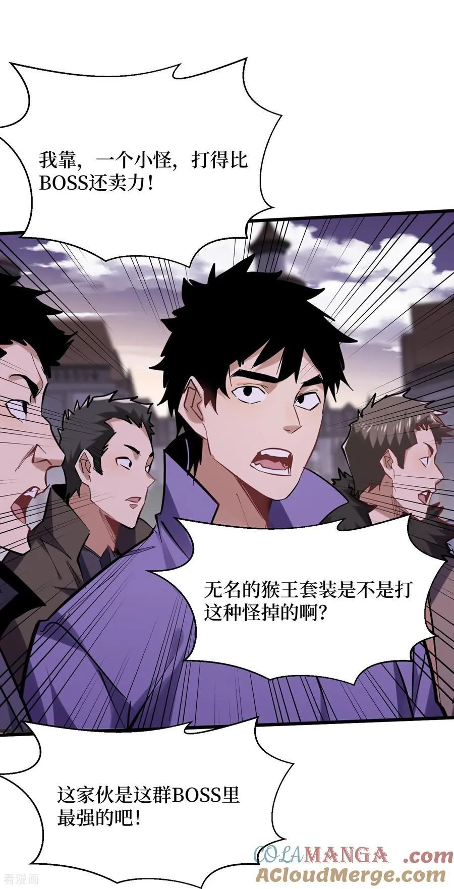 第67话 猴子，我是你爷爷 第15页