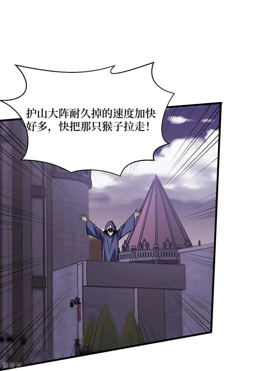 第67话 猴子，我是你爷爷 第16页