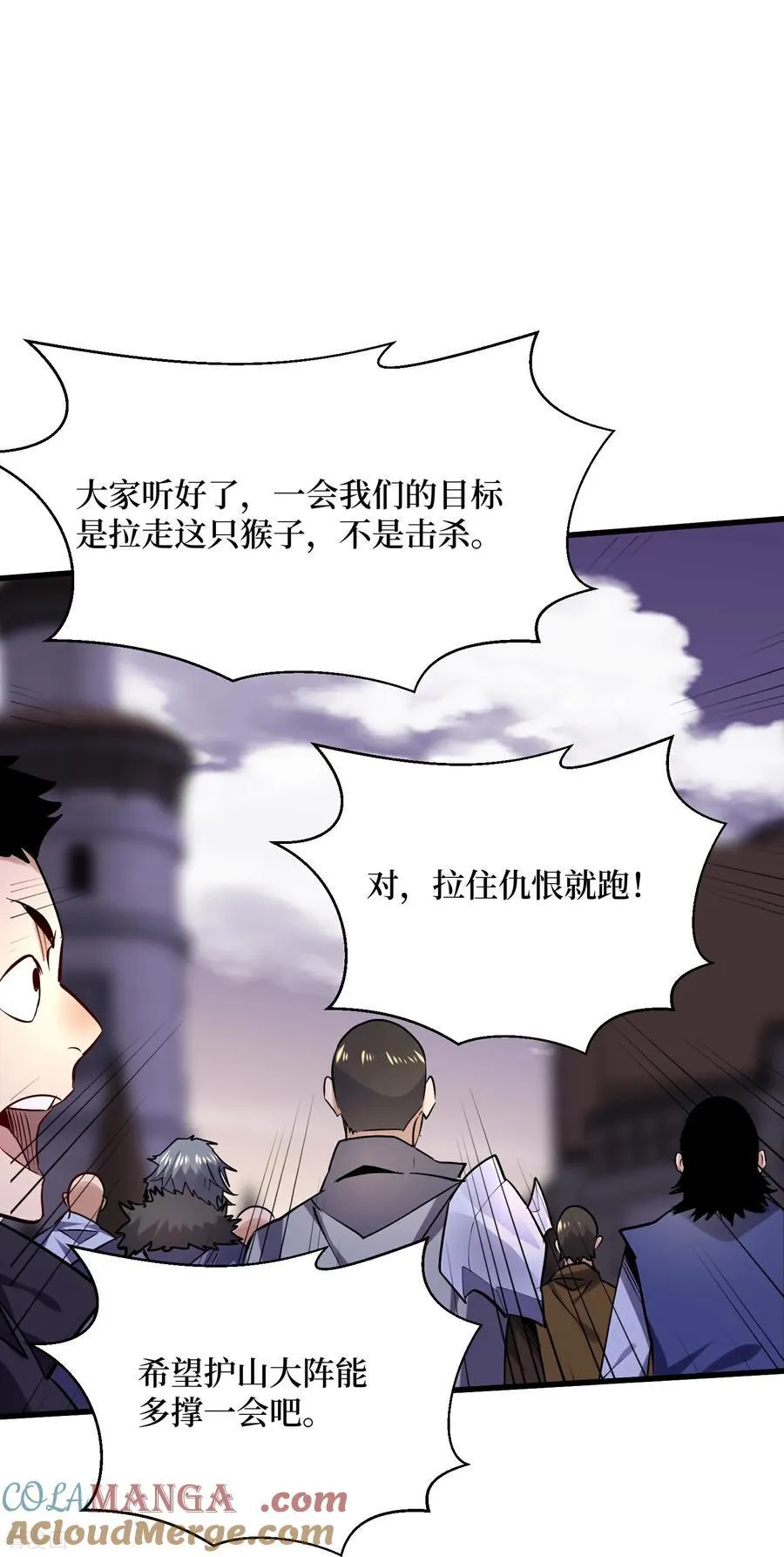 第67话 猴子，我是你爷爷 第17页