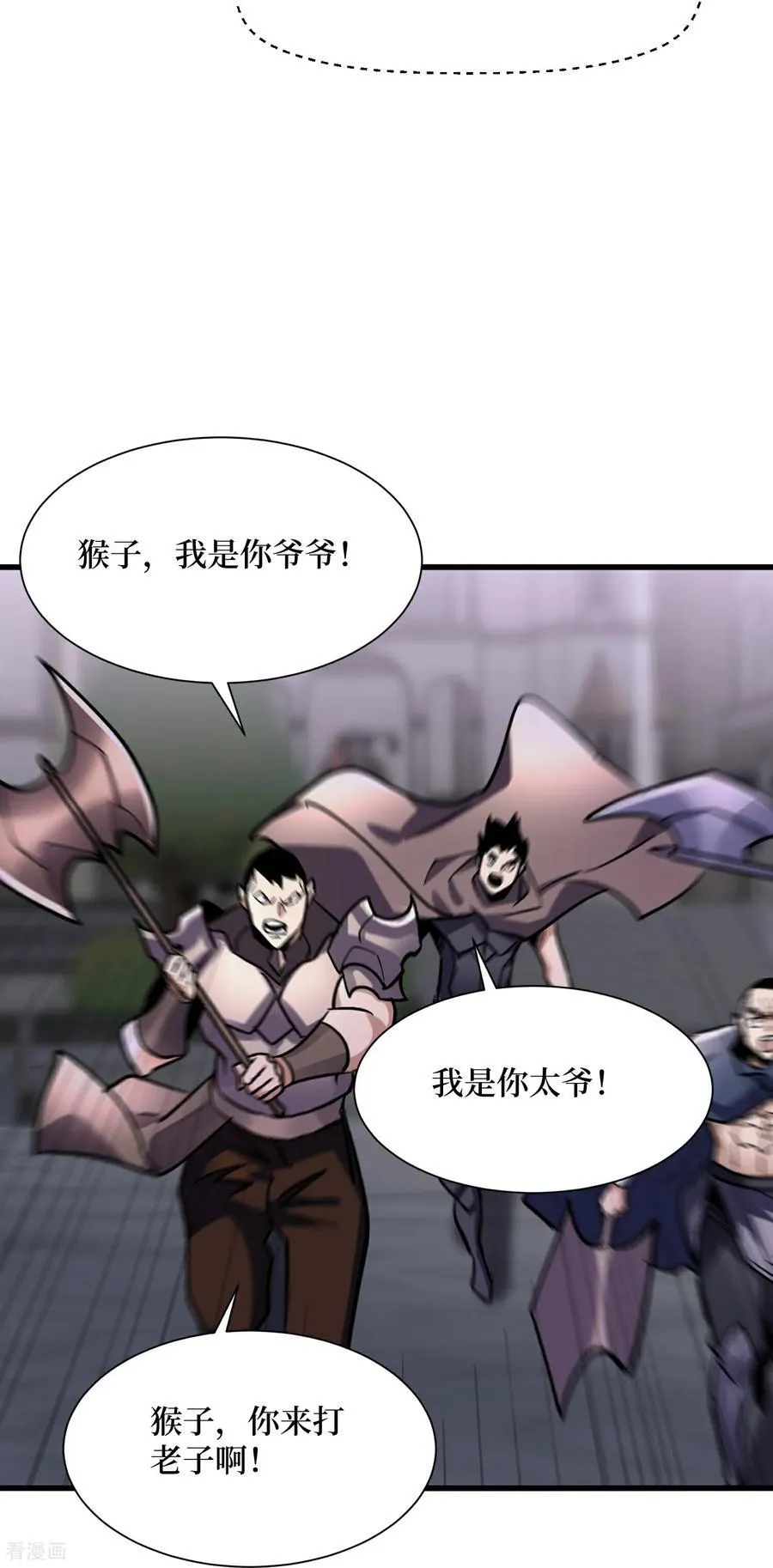第67话 猴子，我是你爷爷 第20页