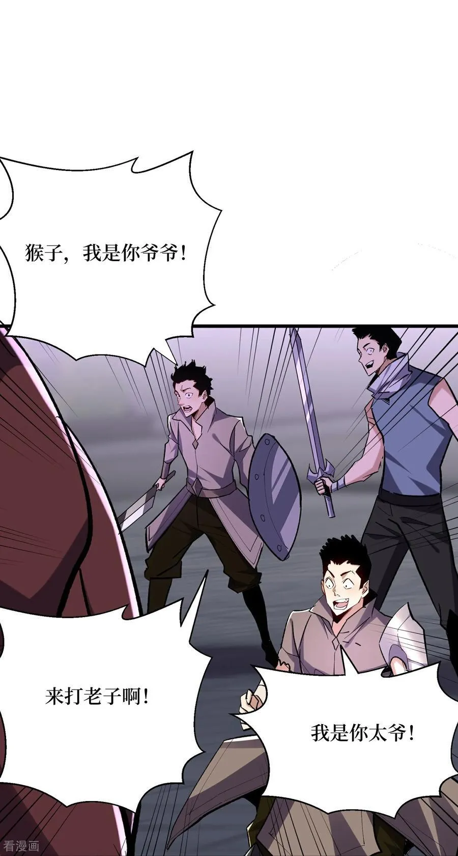 第67话 猴子，我是你爷爷 第24页