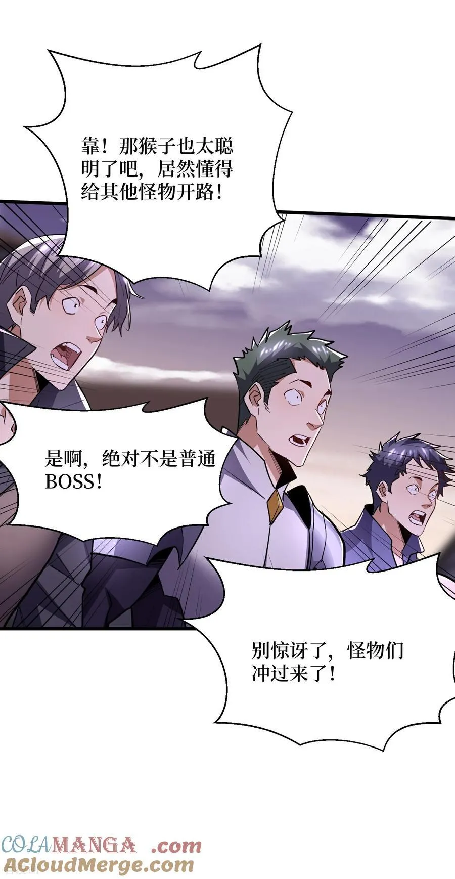 第68话 极光白虎 第3页