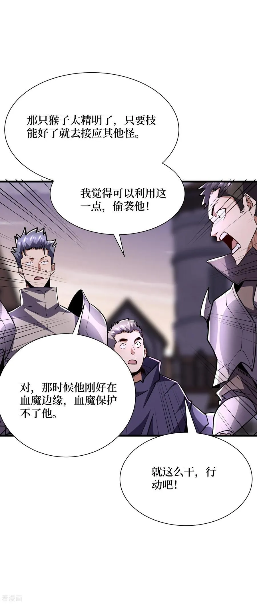 第68话 极光白虎 第4页