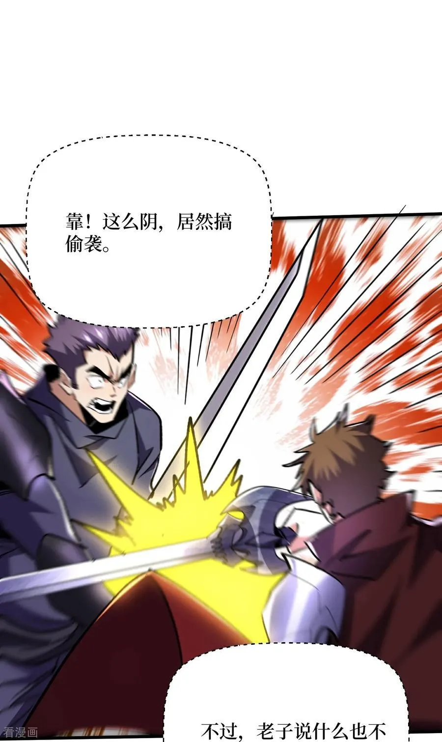 第68话 极光白虎 第6页