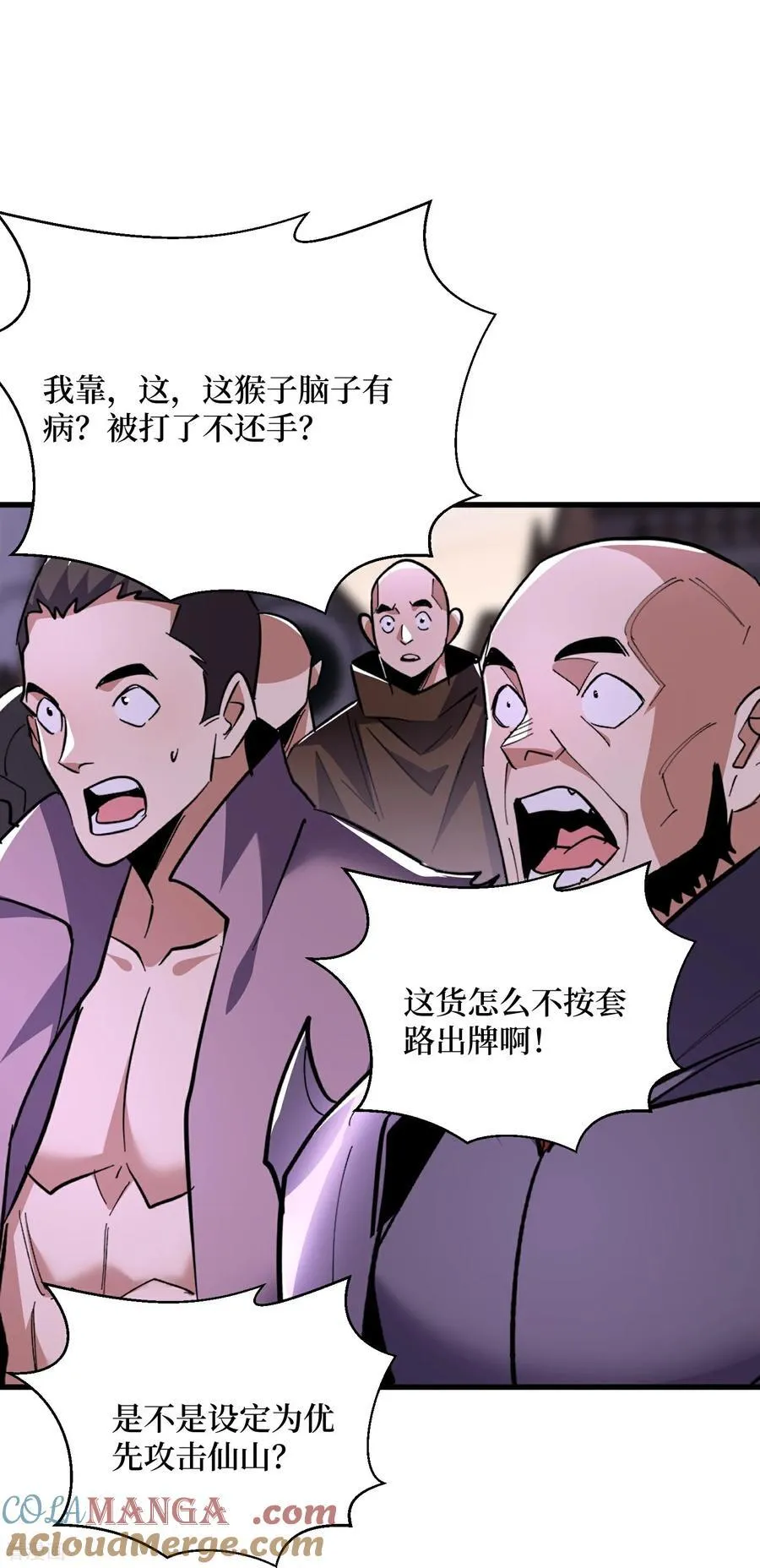 第68话 极光白虎 第9页