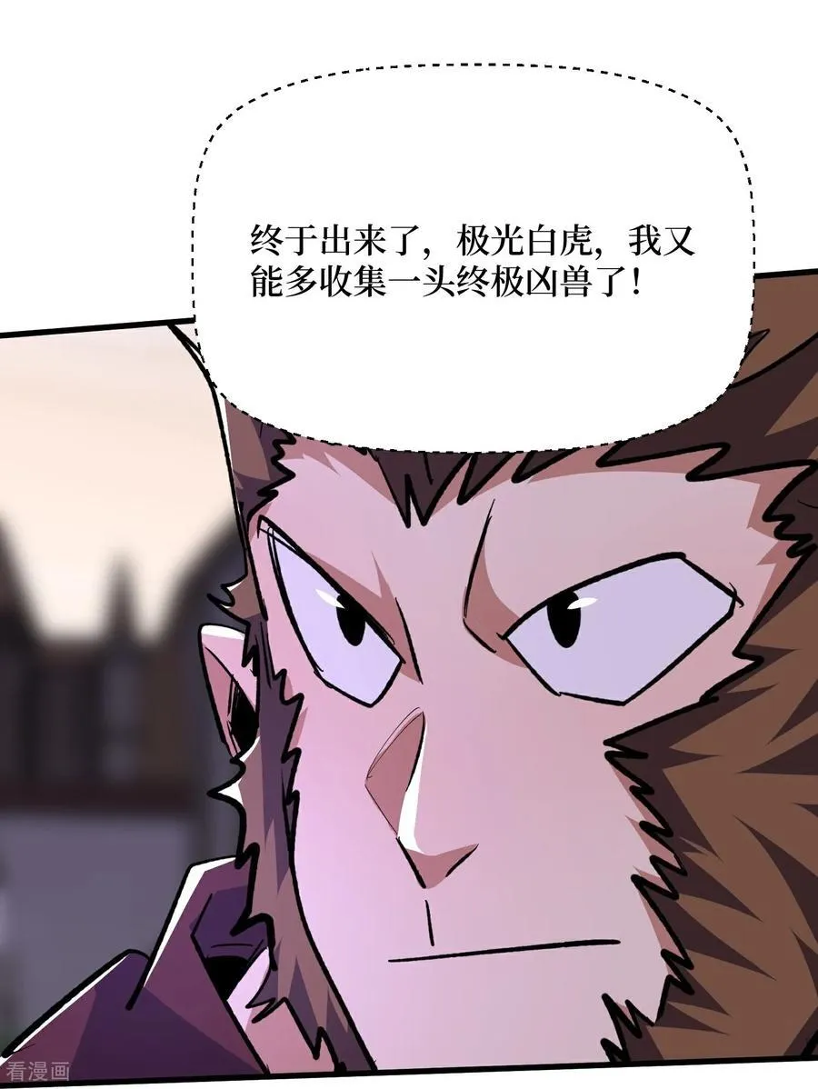 第68话 极光白虎 第18页