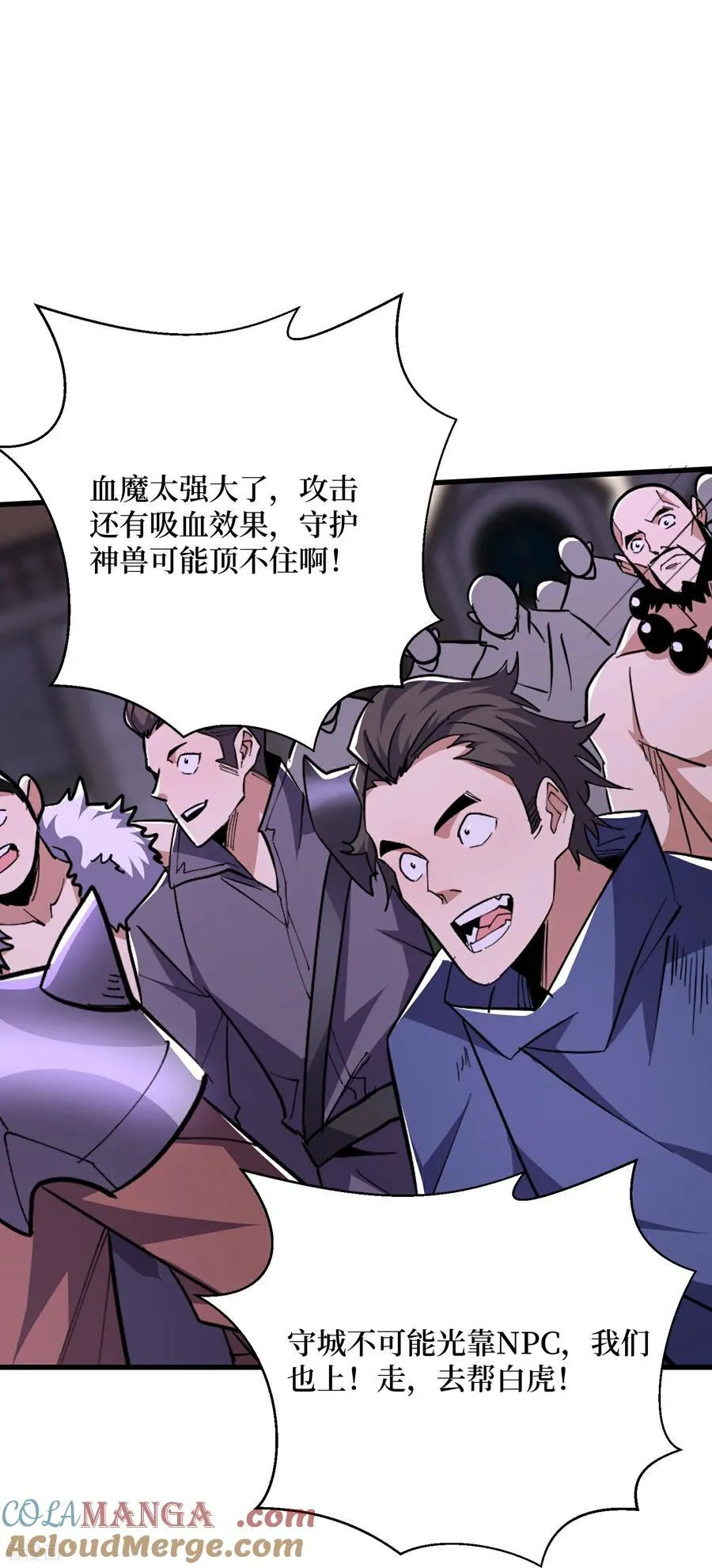 第68话 极光白虎 第19页