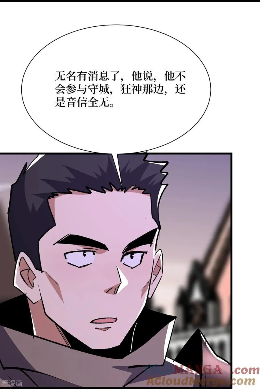 第68话 极光白虎 第21页