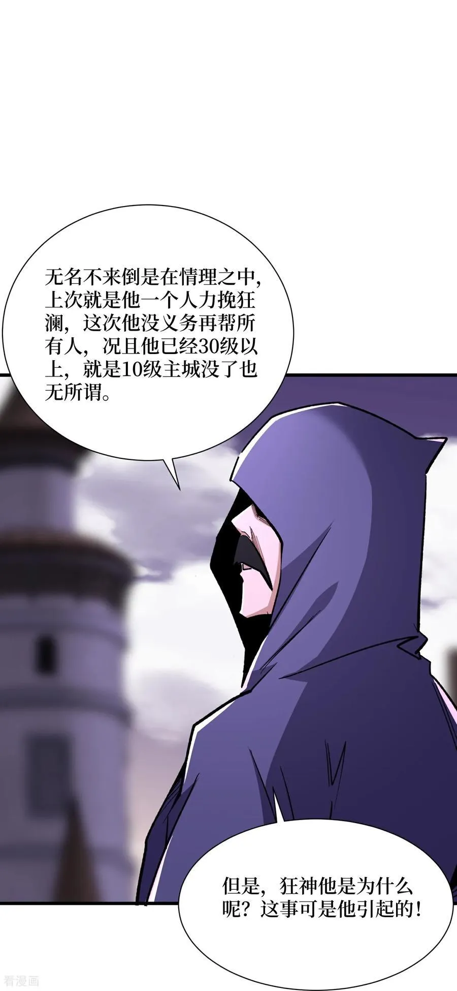 第68话 极光白虎 第22页