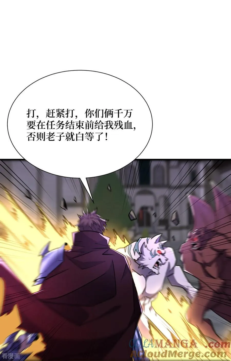 第68话 极光白虎 第23页