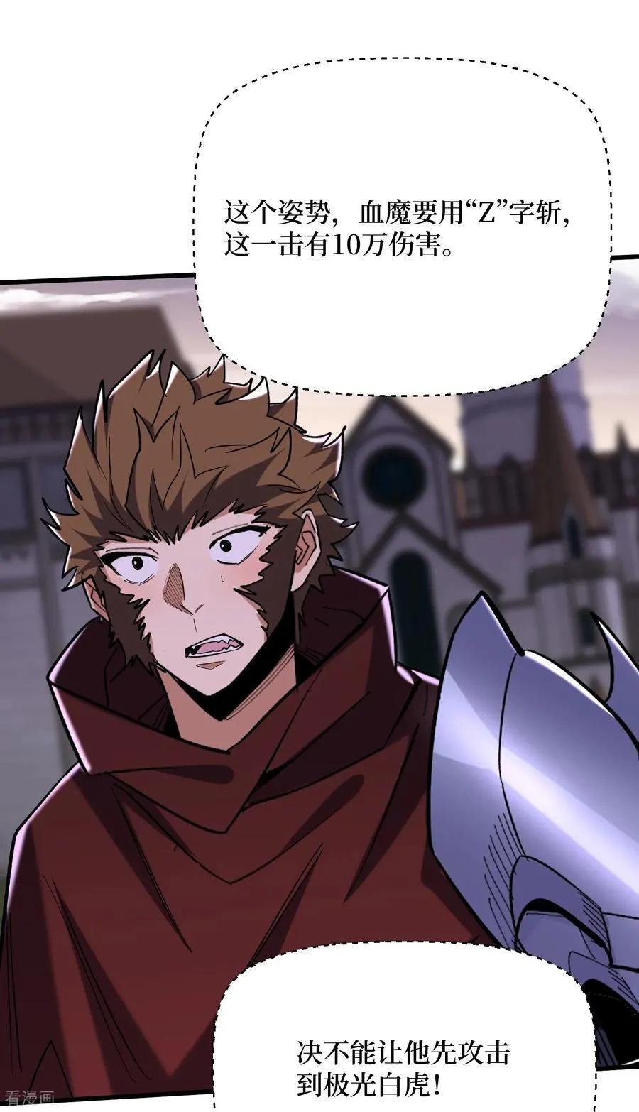 第69话 三个野怪？ 第2页