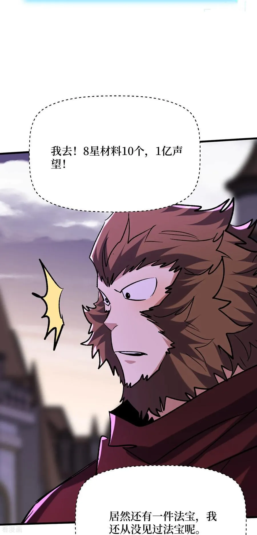第69话 三个野怪？ 第10页