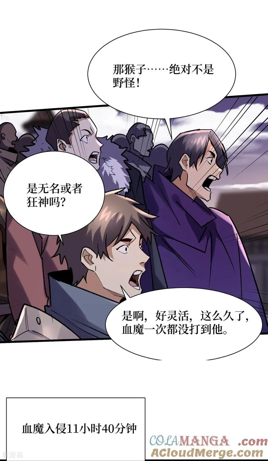 第69话 三个野怪？ 第13页