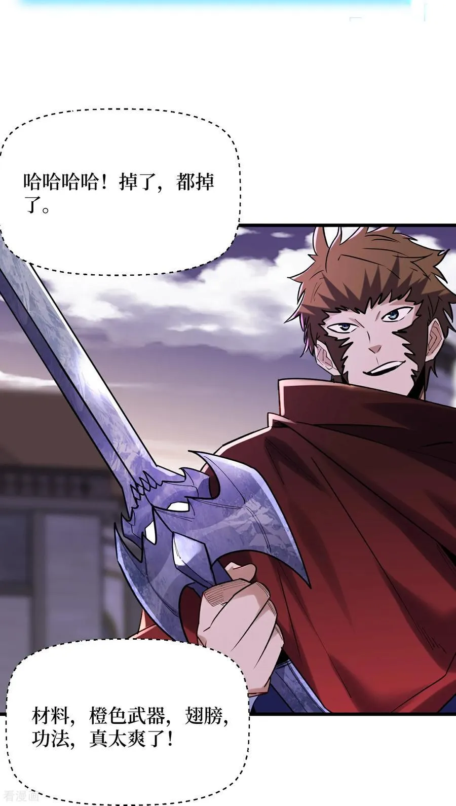 第69话 三个野怪？ 第16页