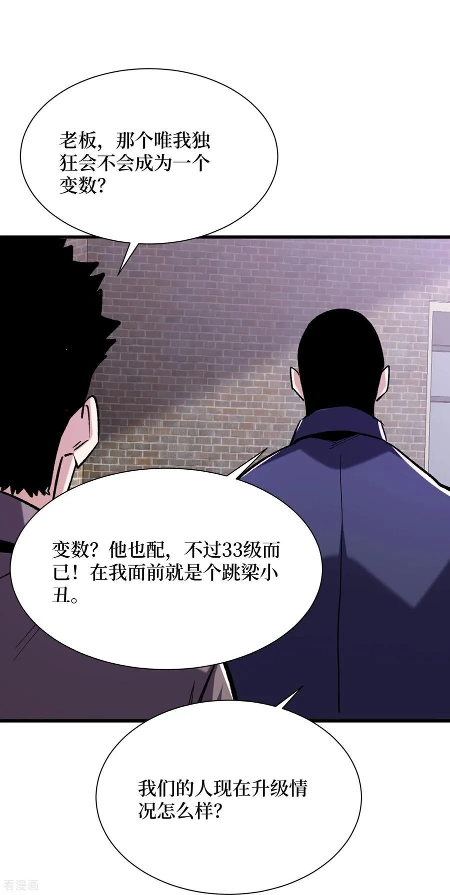 第69话 三个野怪？ 第22页