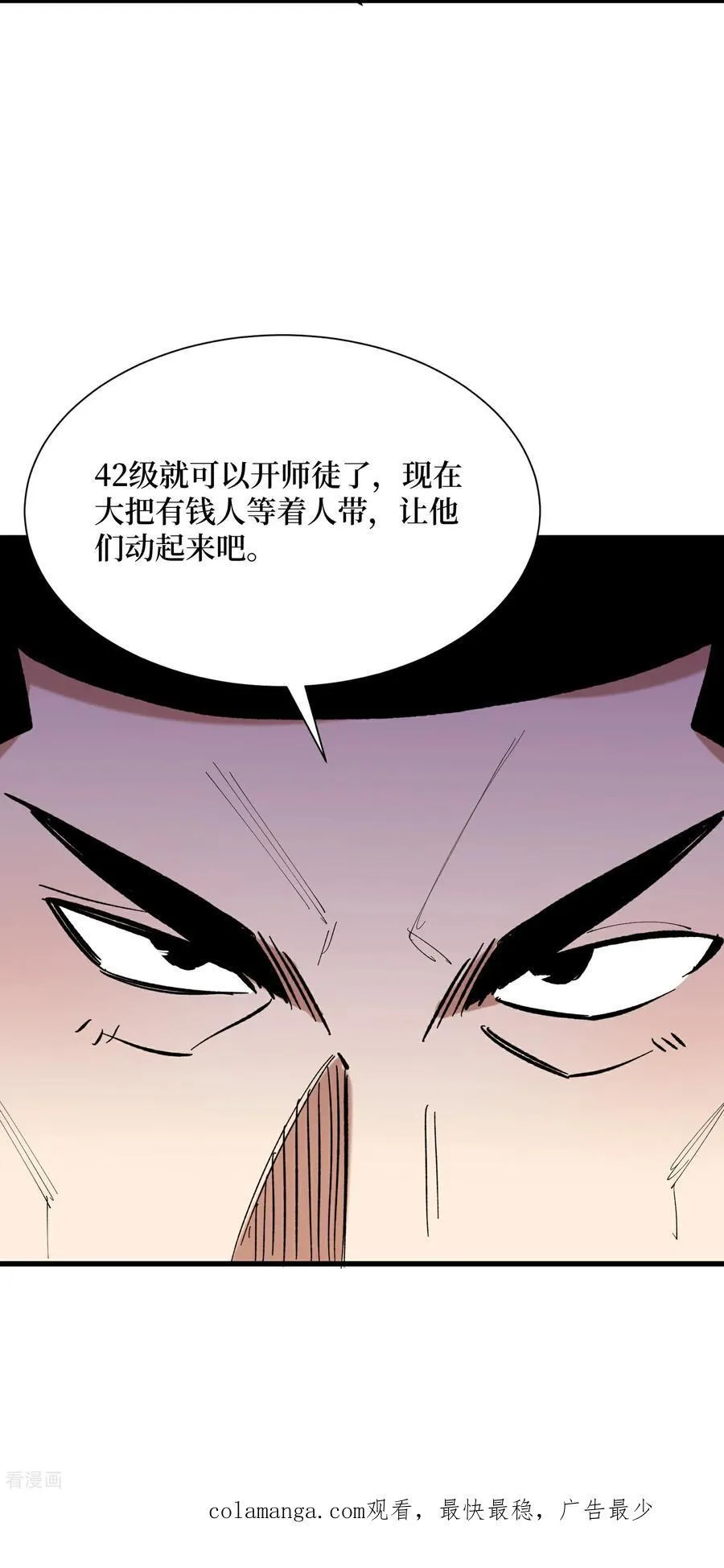 第69话 三个野怪？ 第24页
