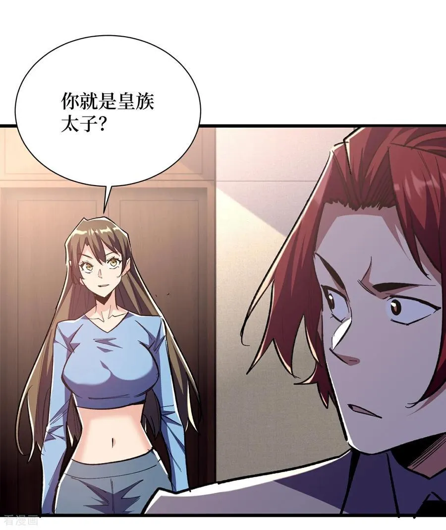 第70话 坐骑鲲 第2页