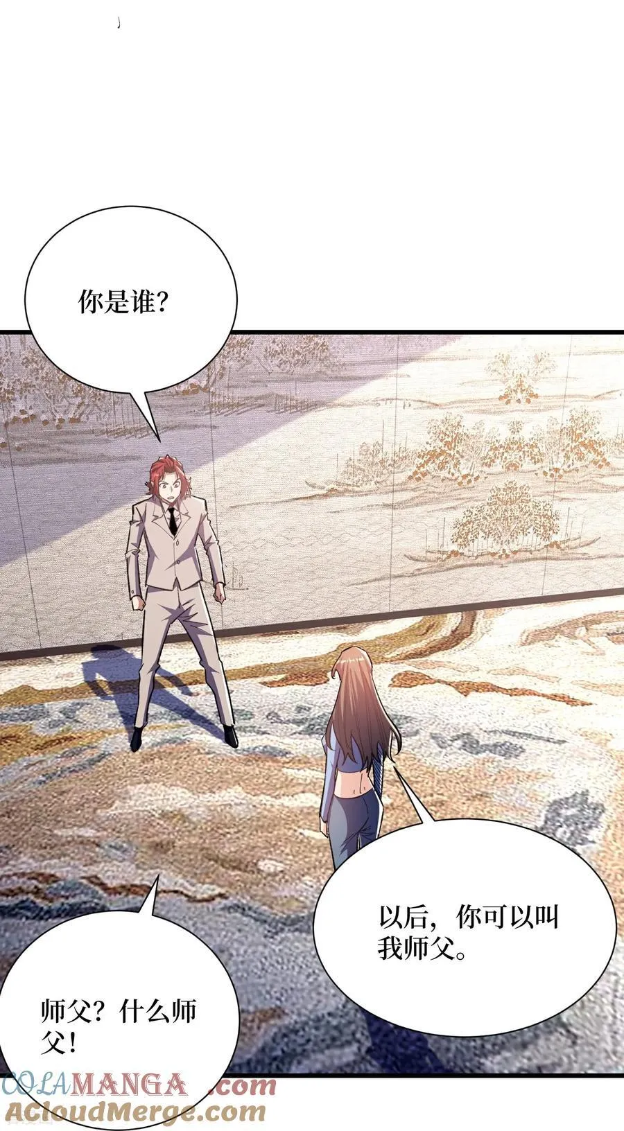 第70话 坐骑鲲 第3页