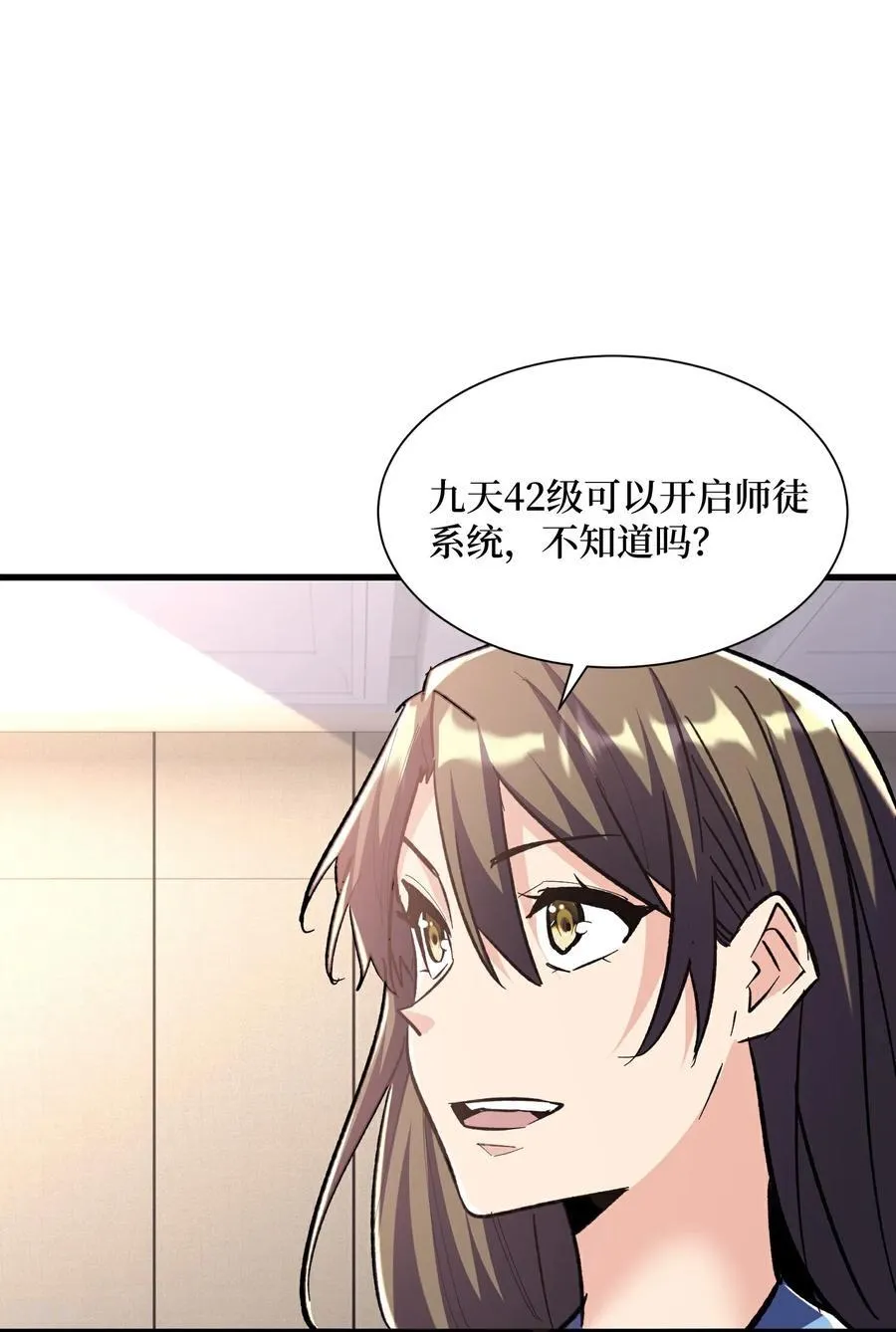 第70话 坐骑鲲 第4页