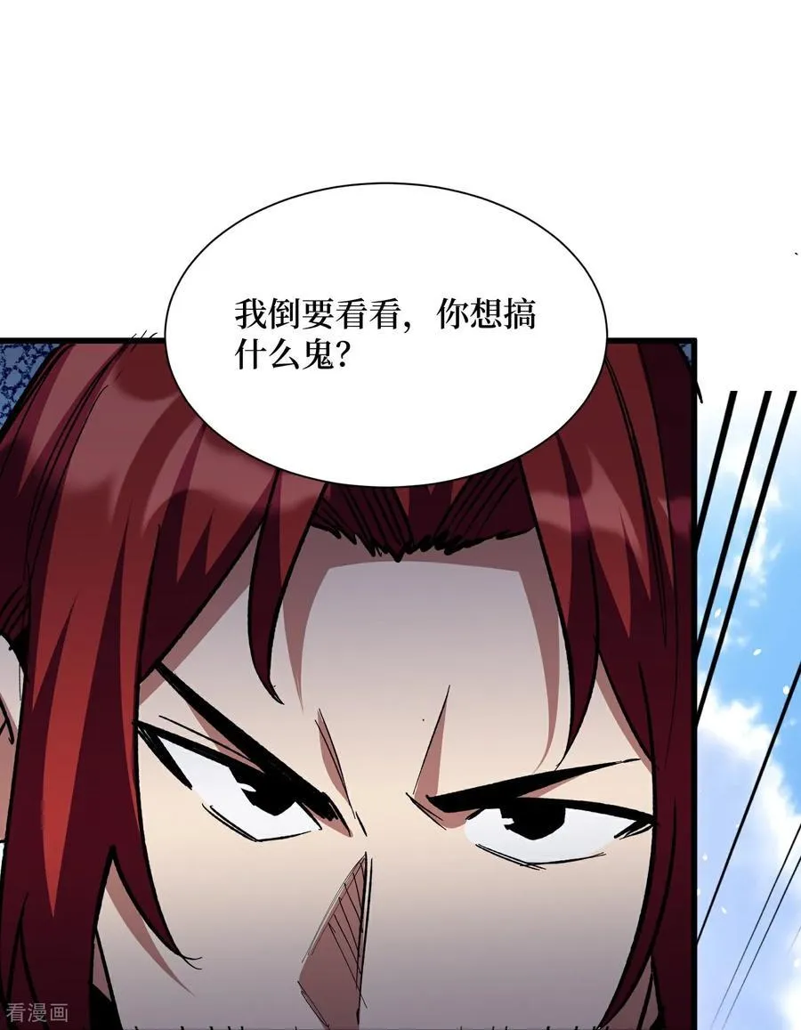 第70话 坐骑鲲 第6页