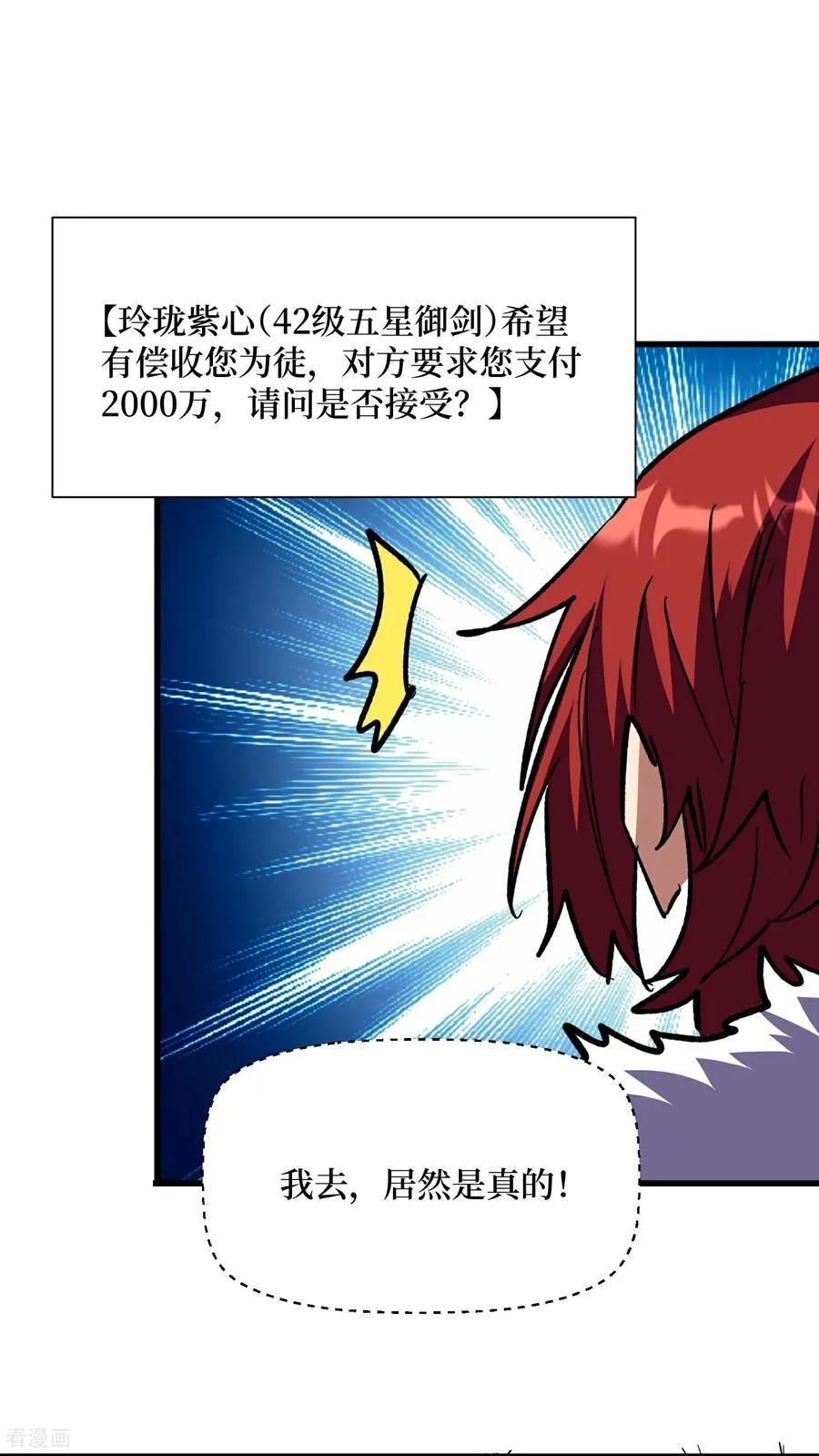 第70话 坐骑鲲 第8页