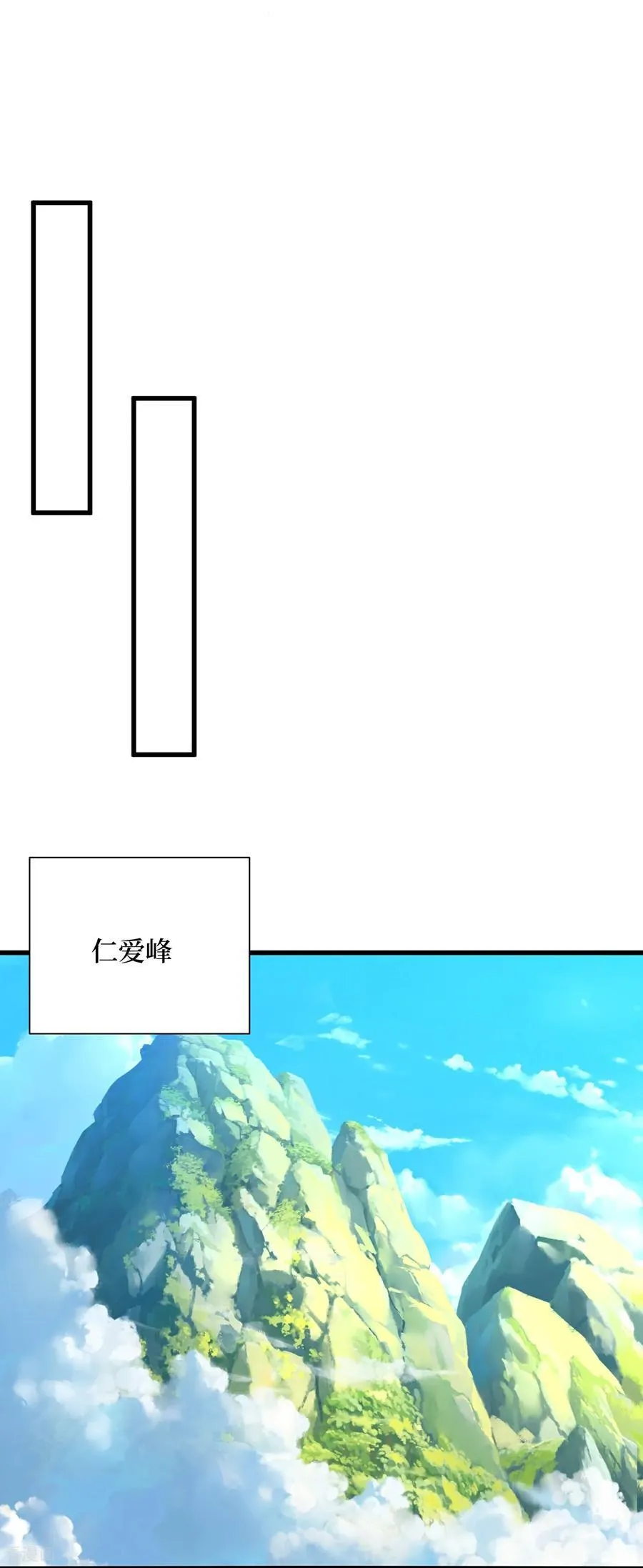 第70话 坐骑鲲 第12页