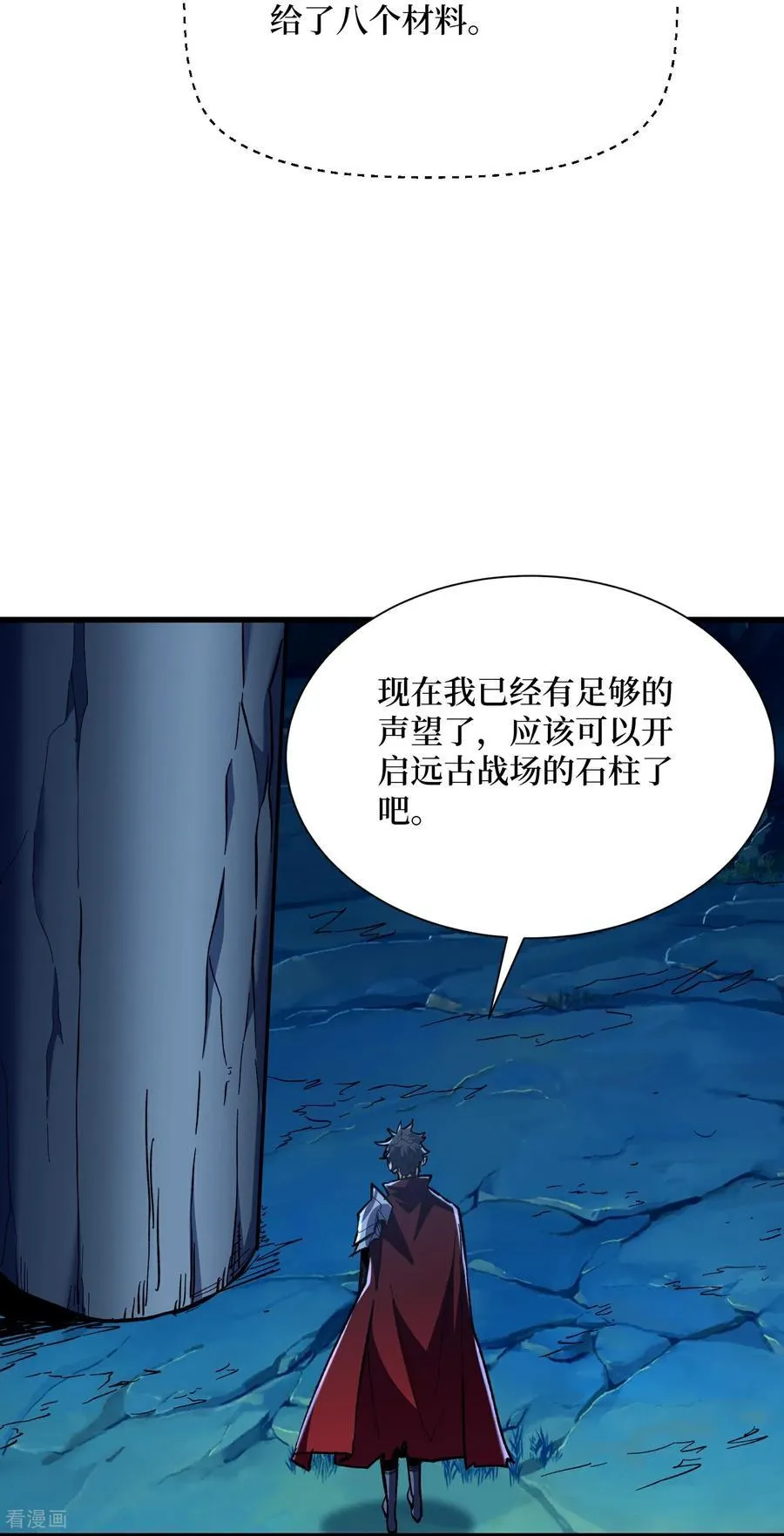 第70话 坐骑鲲 第22页
