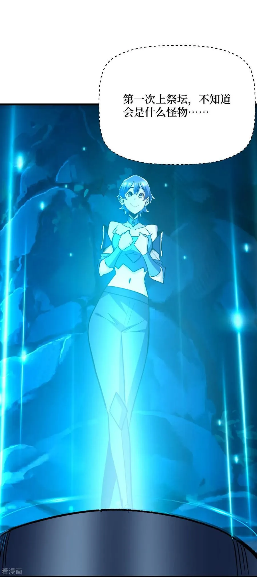 第71话 有法宝就是爽 第2页