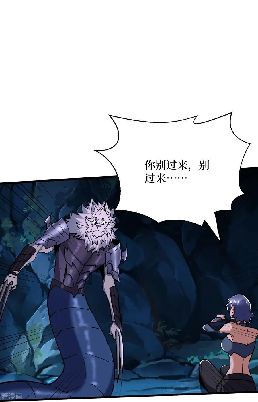 第71话 有法宝就是爽 第4页
