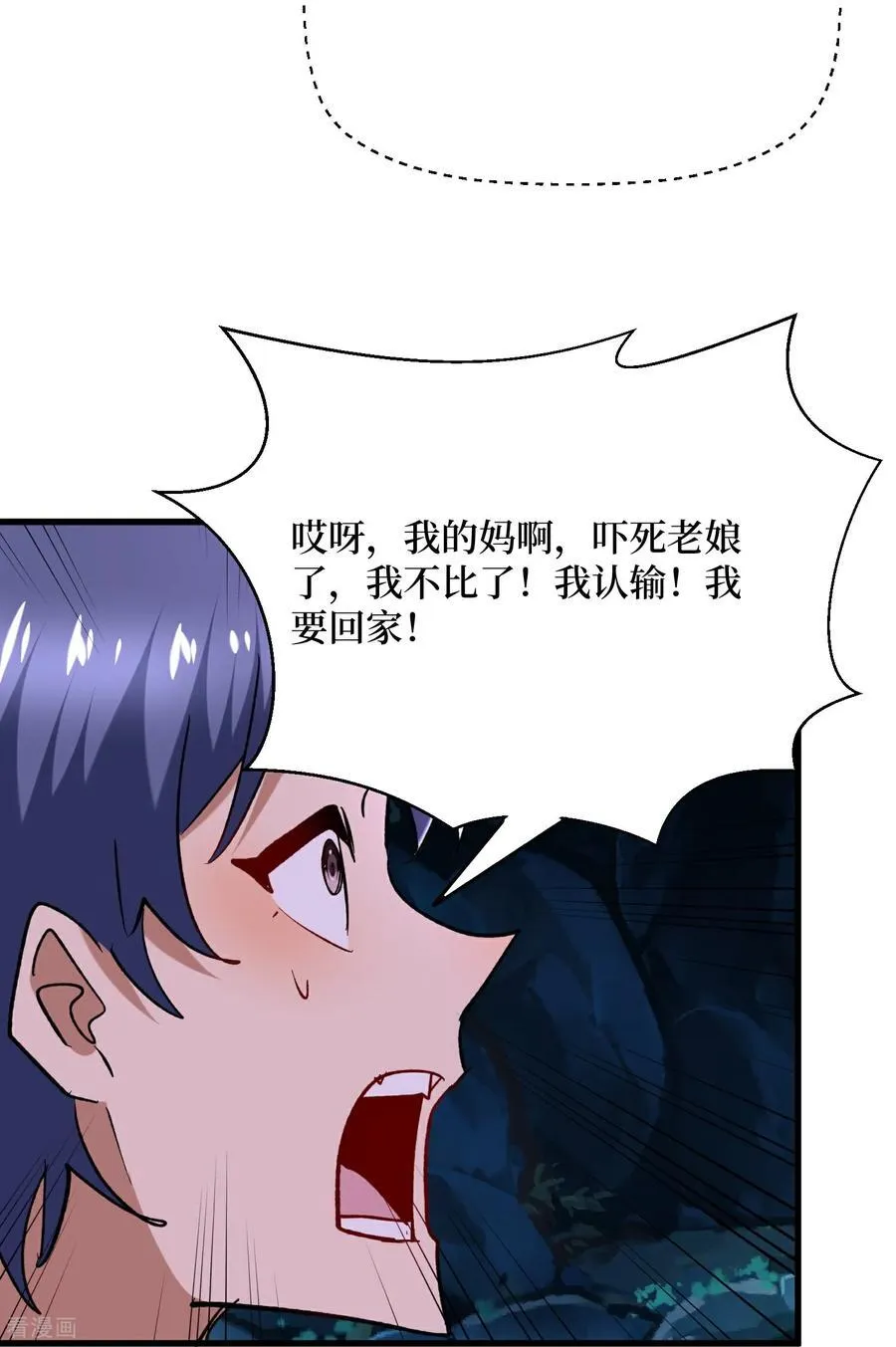 第71话 有法宝就是爽 第6页