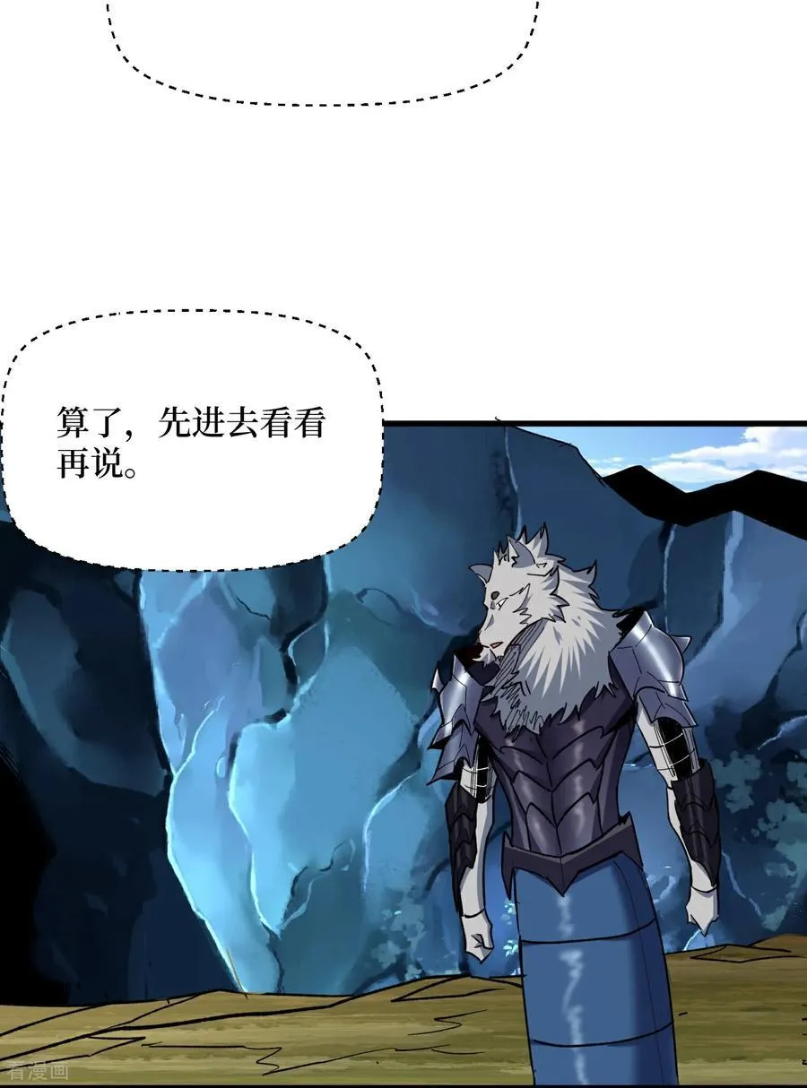 第71话 有法宝就是爽 第8页
