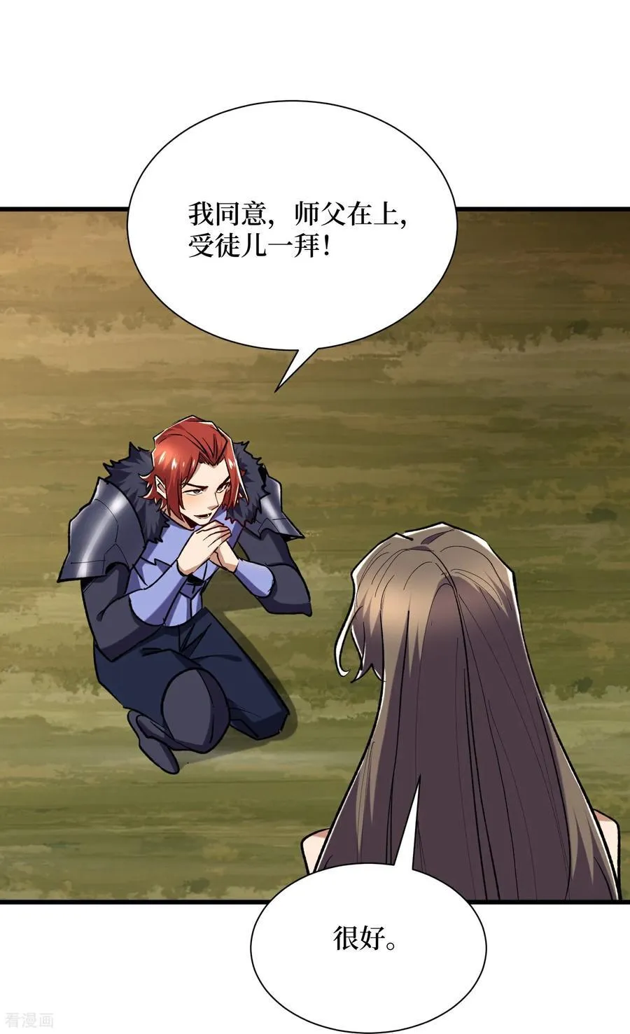 第71话 有法宝就是爽 第10页