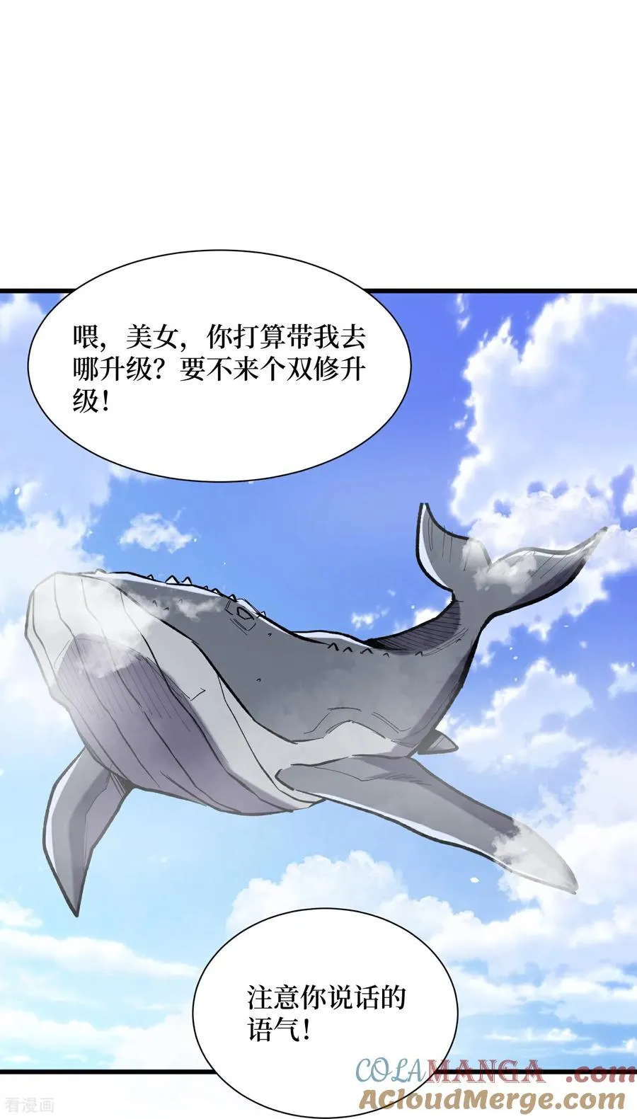 第71话 有法宝就是爽 第11页