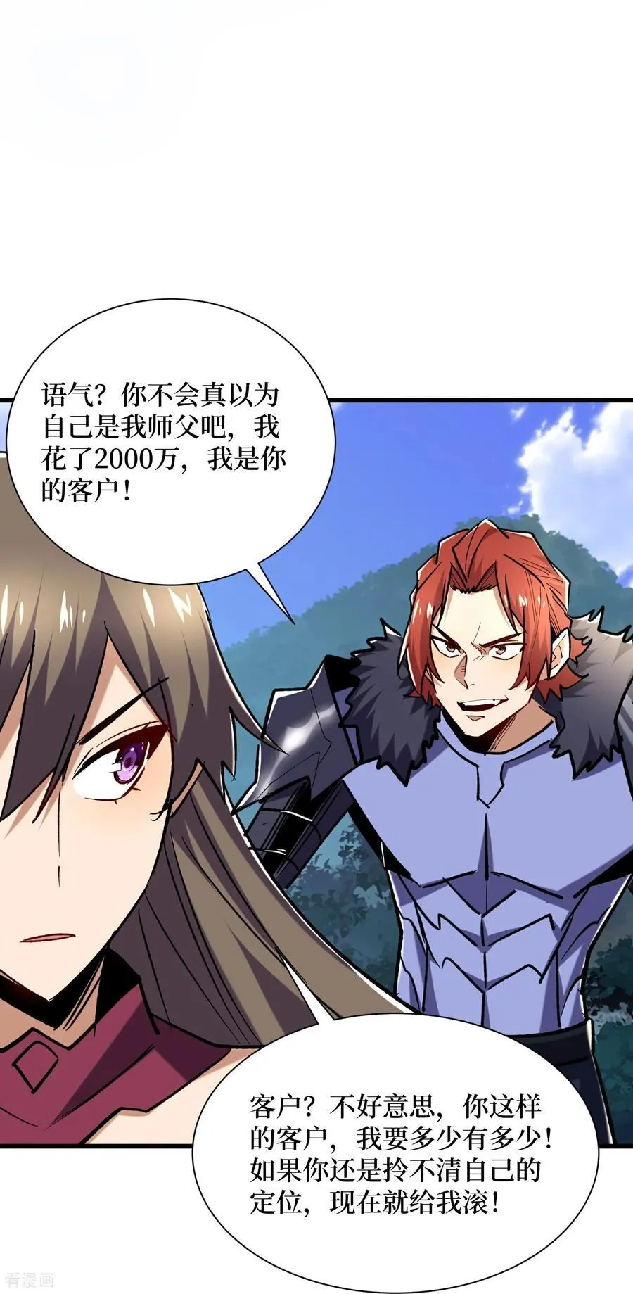 第71话 有法宝就是爽 第12页